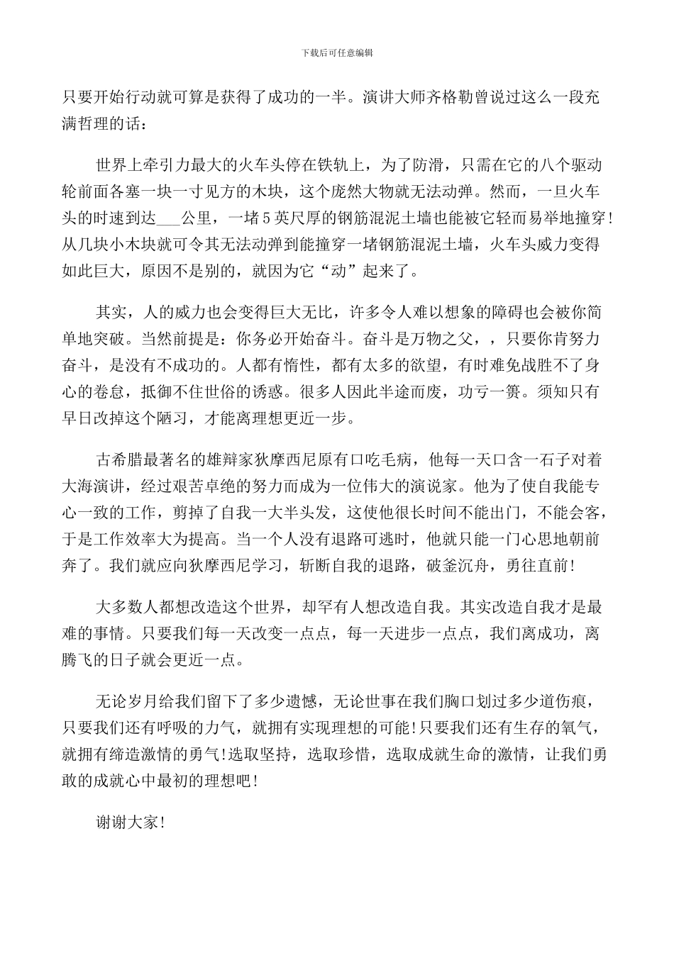 畅谈人生理想演讲稿三分钟_第2页