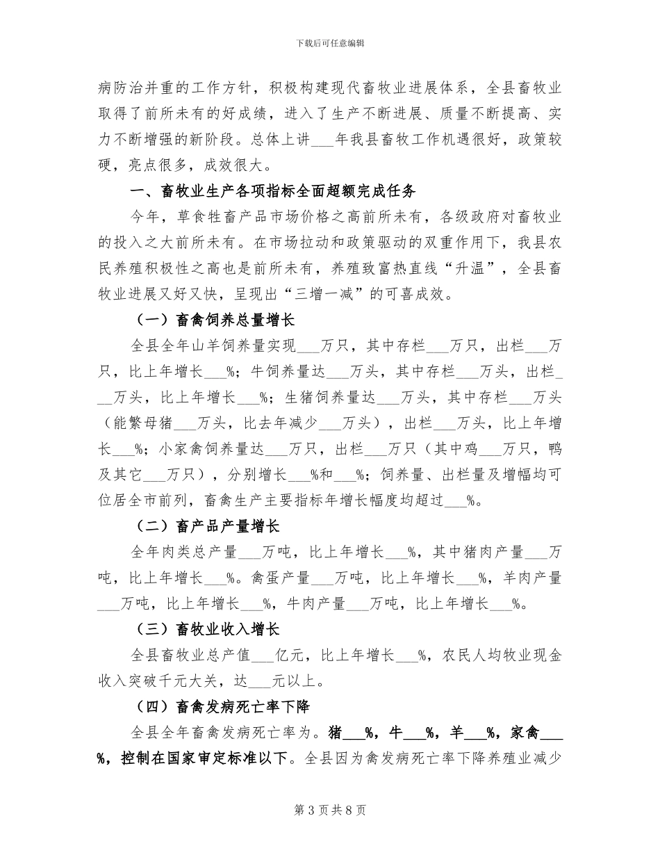 畜牧局办公室2024年工作总结范文_第3页