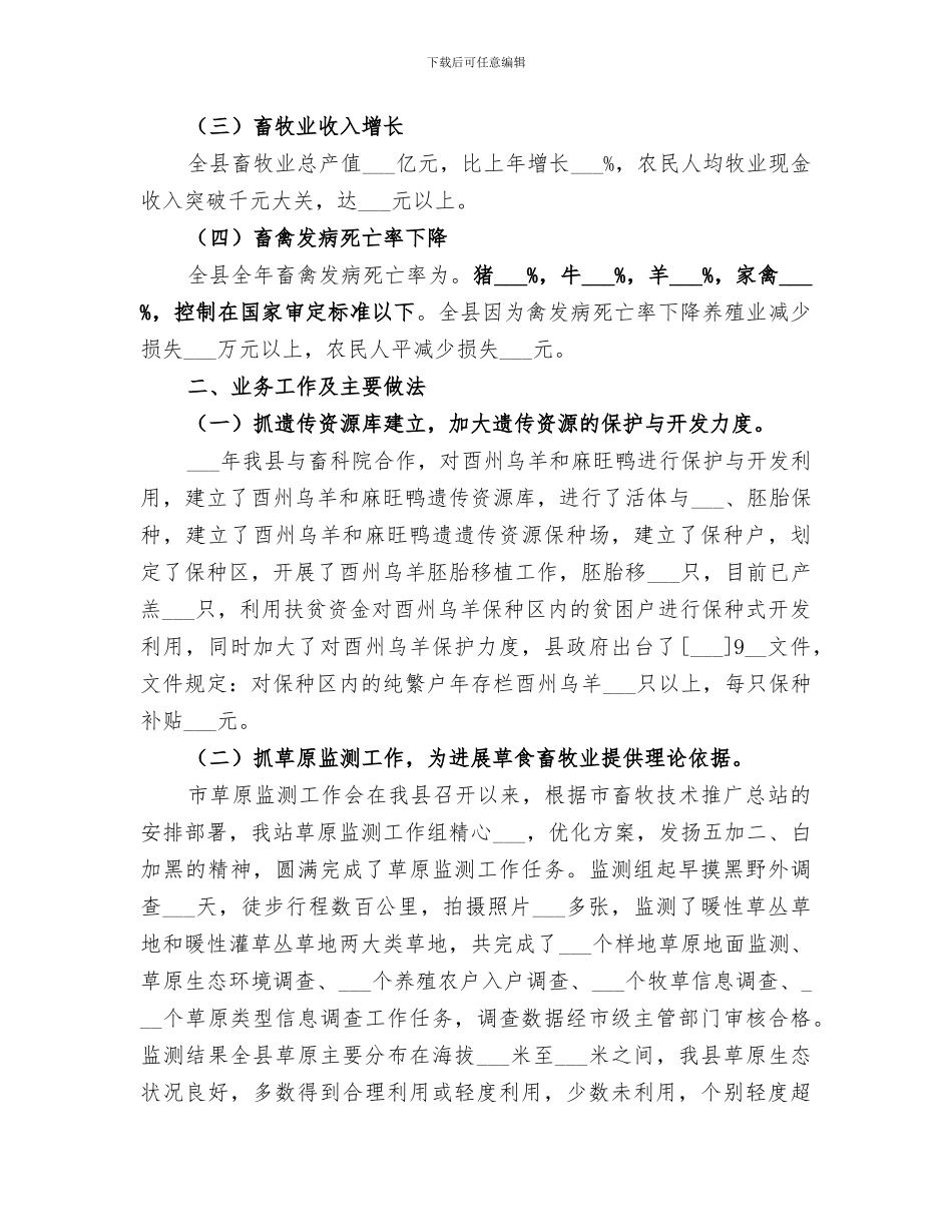 畜牧技术推广站2024年度工作总结范文_第2页