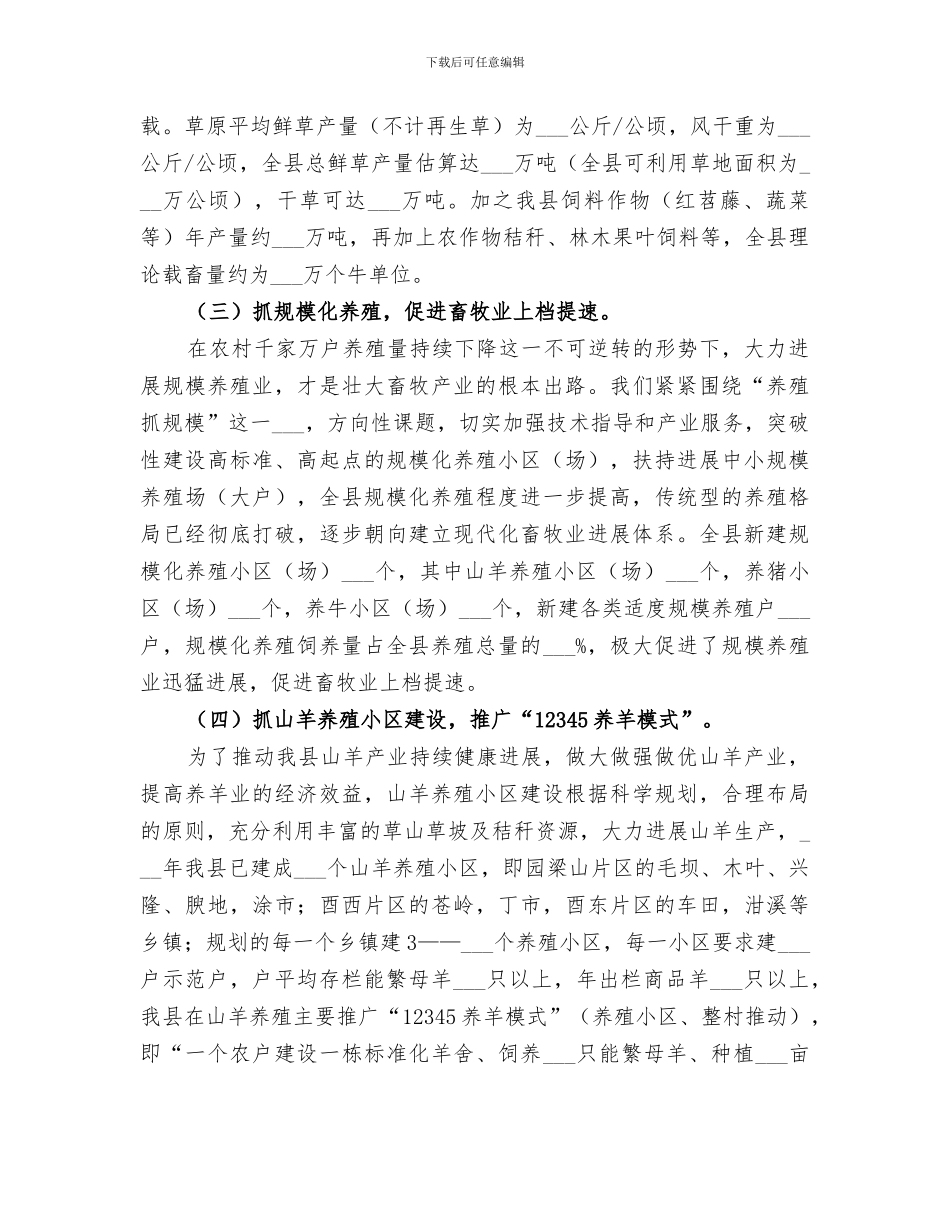 畜牧技术推广站2024年度工作总结范文_第3页