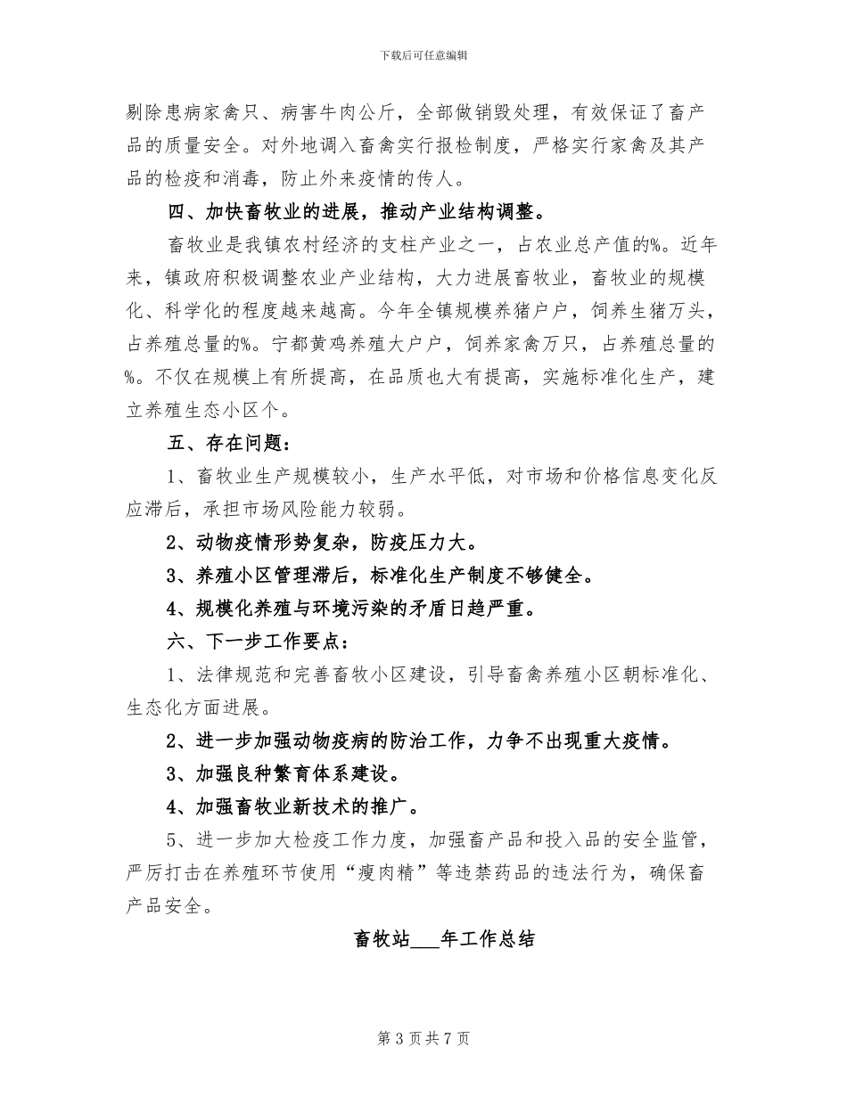 畜牧站2024年个人工作总结_第3页