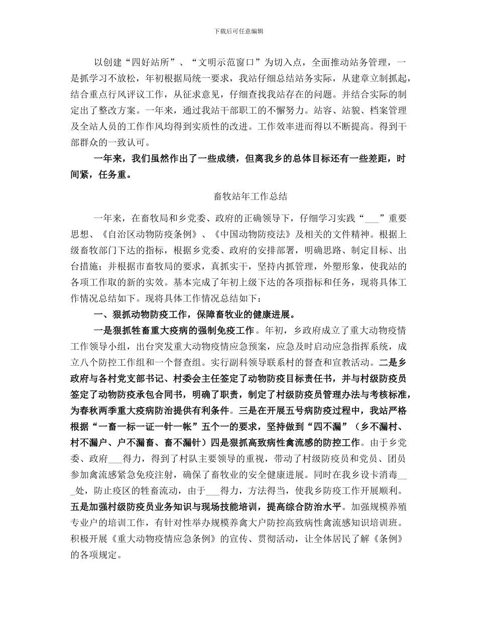 畜牧站2024年工作总结_第2页