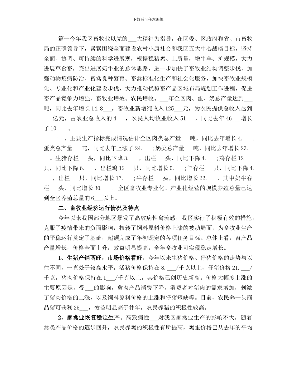 畜牧业消防安全专项整治工作总结_第2页