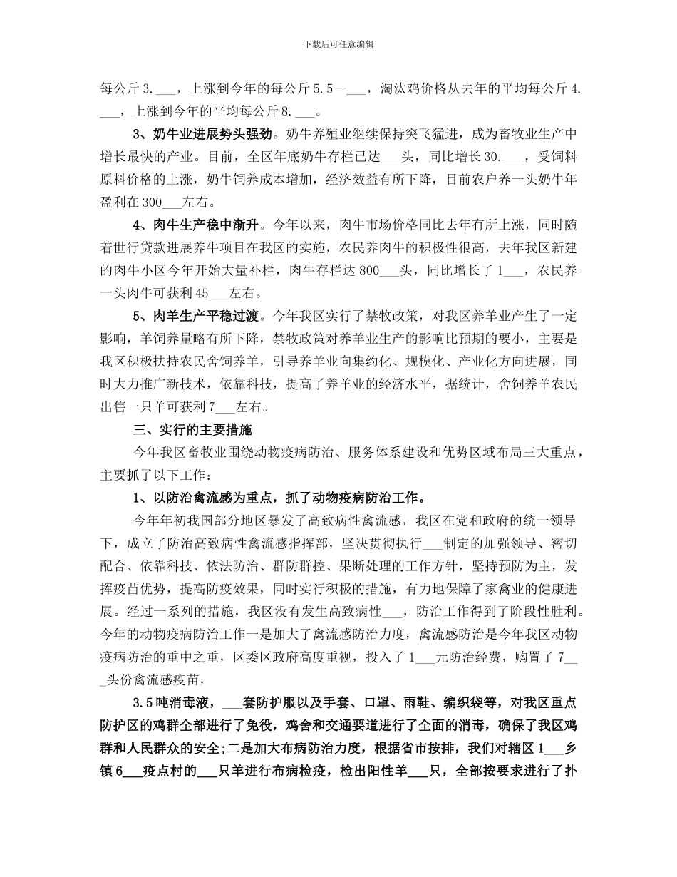 畜牧业消防安全专项整治工作总结_第3页