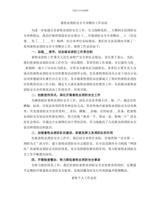 畜牧业消防安全专项整治工作总结