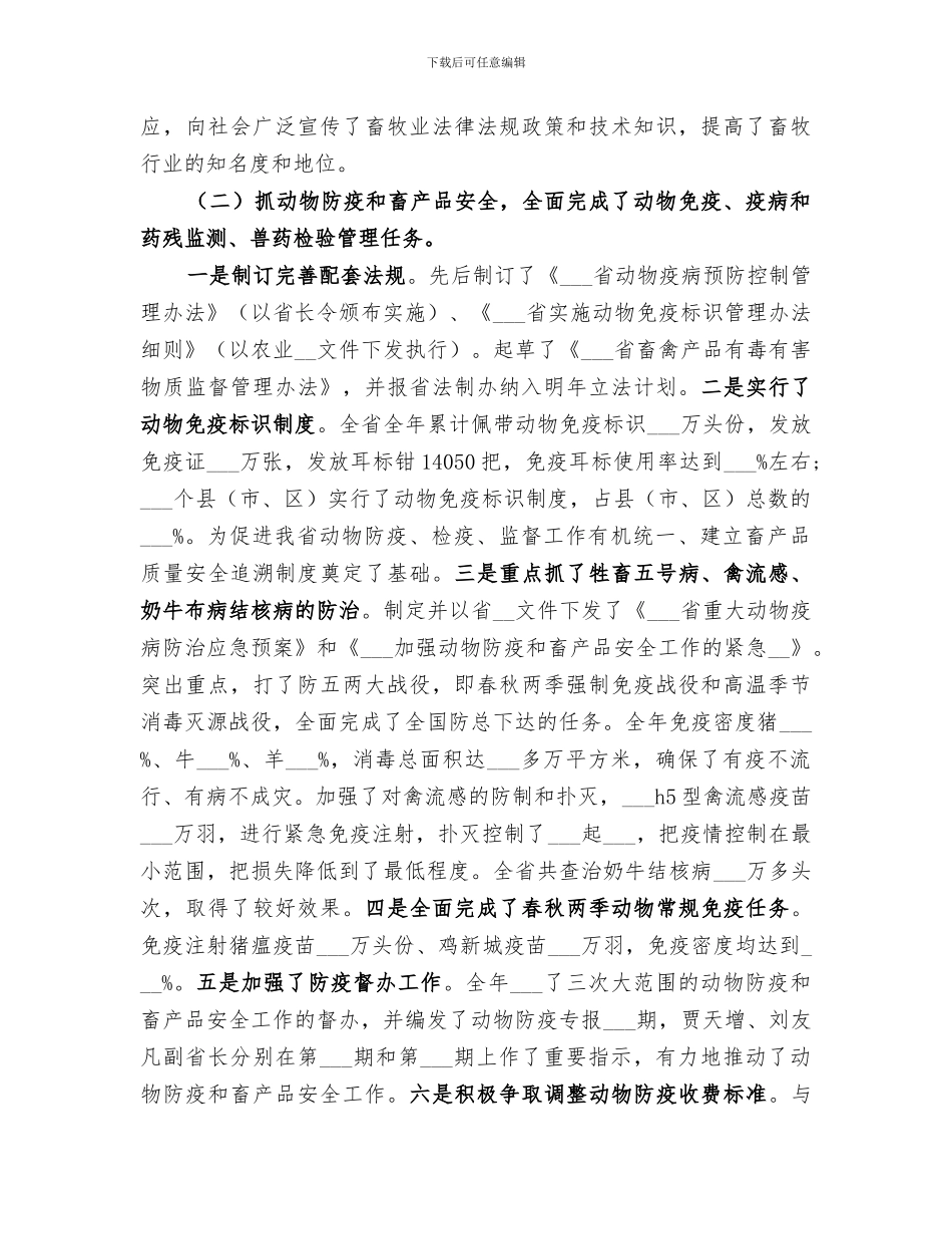畜牧兽医2024年度工作总结_第3页