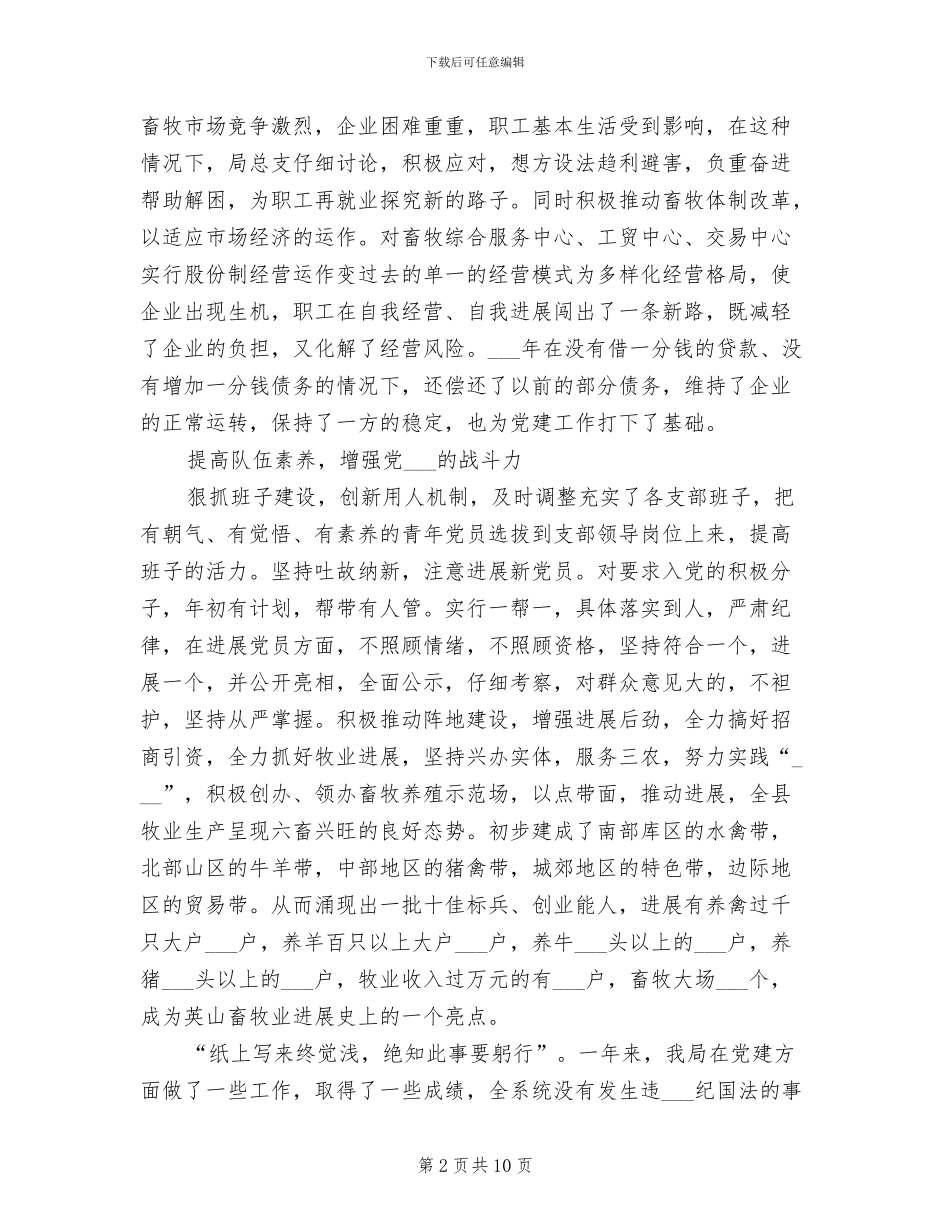 畜牧局2024年工作总结_第2页