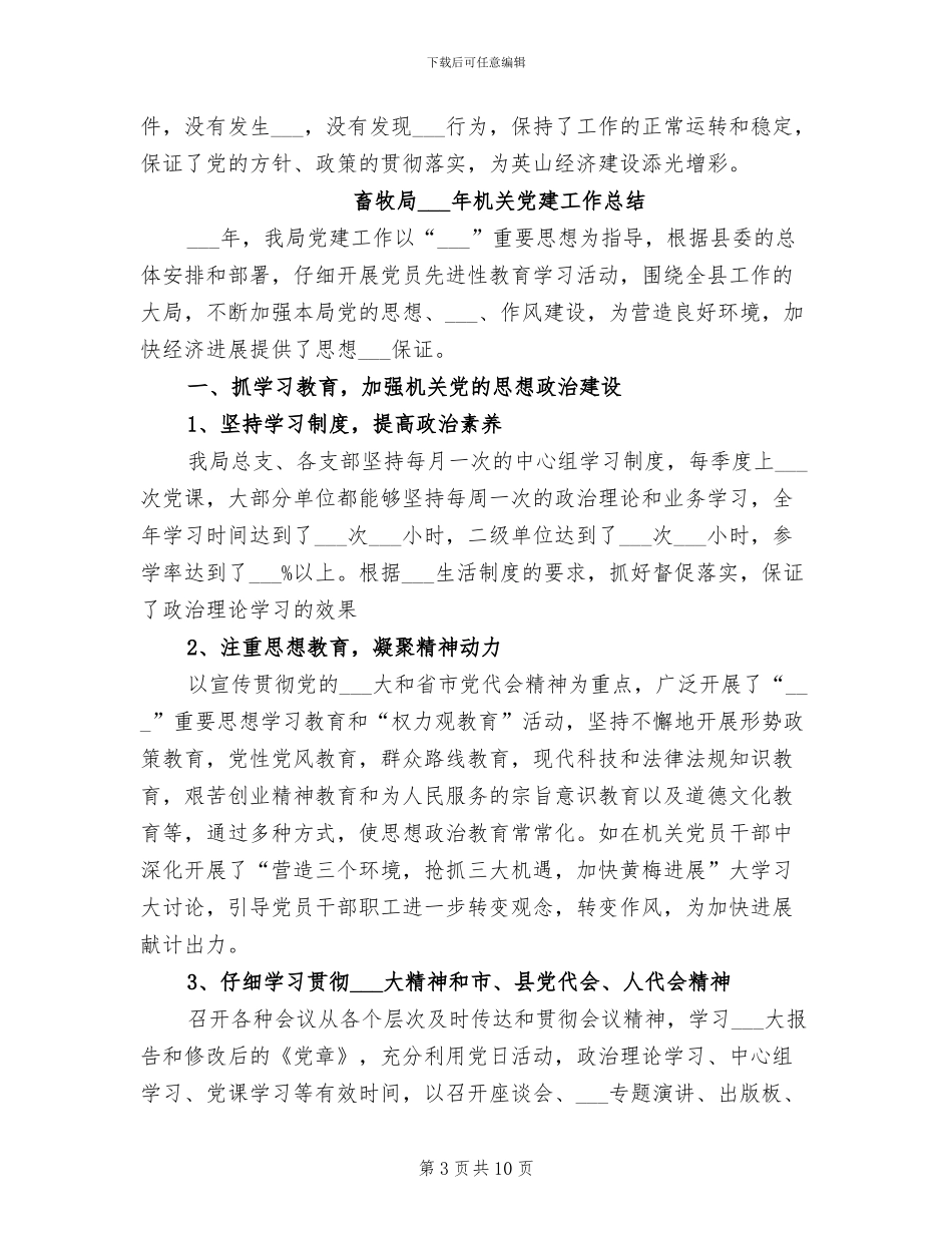 畜牧局2024年工作总结_第3页