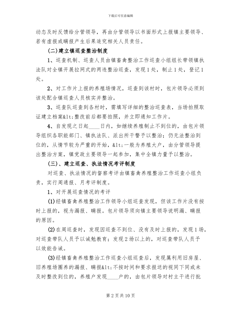 畜禽养殖污染整治考评方案(3篇)_第2页