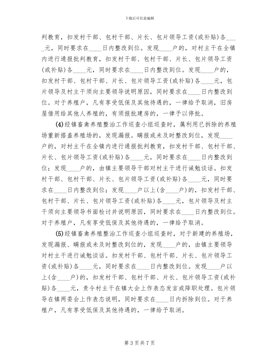 畜禽养殖污染整治考评方案(2篇)_第3页