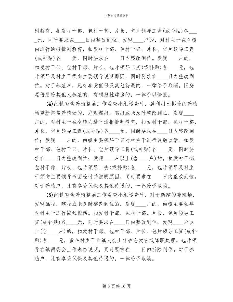 畜禽养殖污染整治考评方案(4篇)_第3页