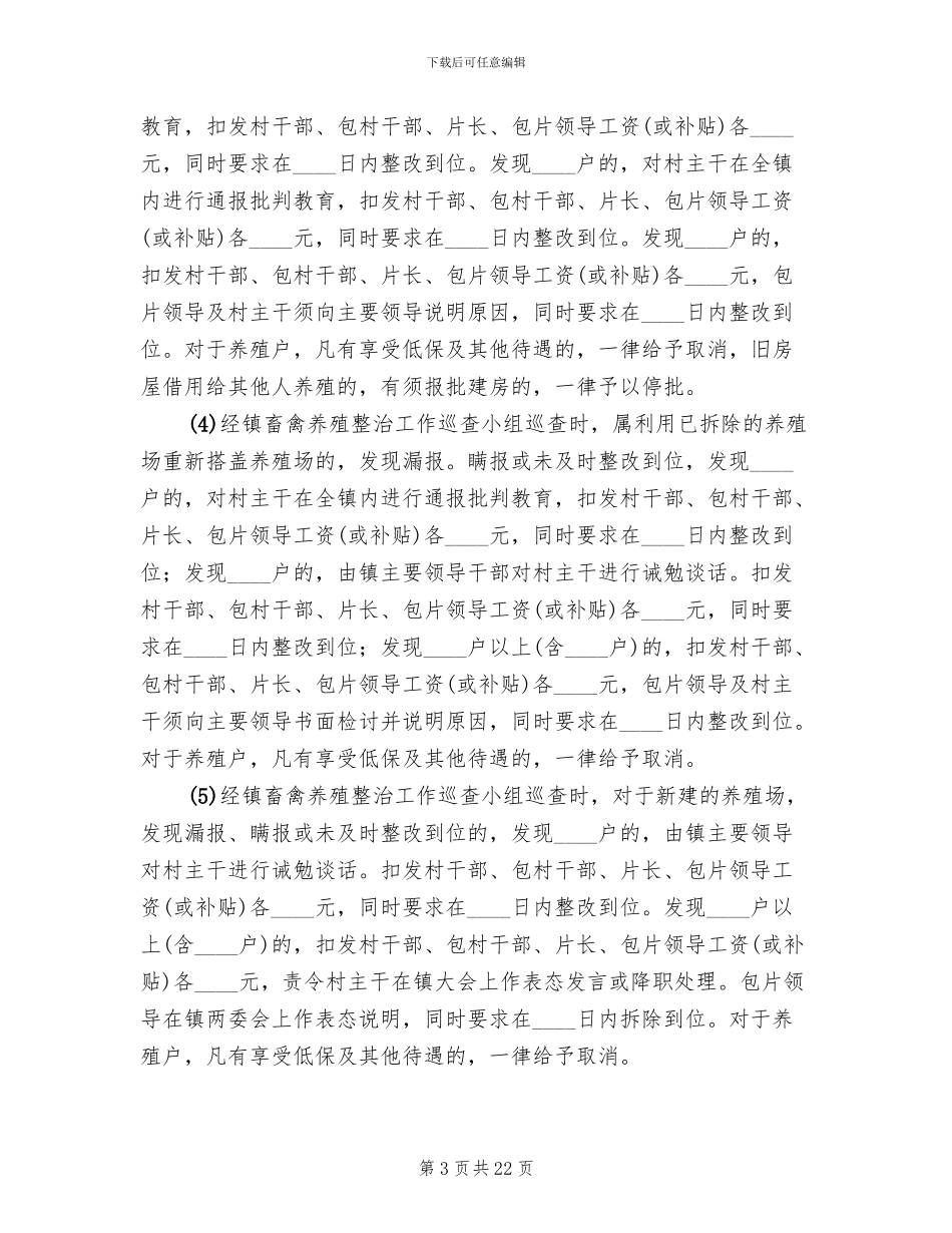 畜禽养殖污染整治考评方案范文_第3页