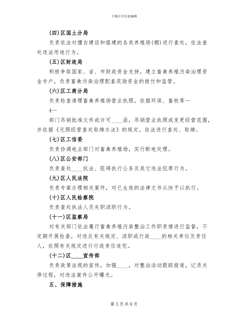 畜禽养殖污染方案范文_第3页