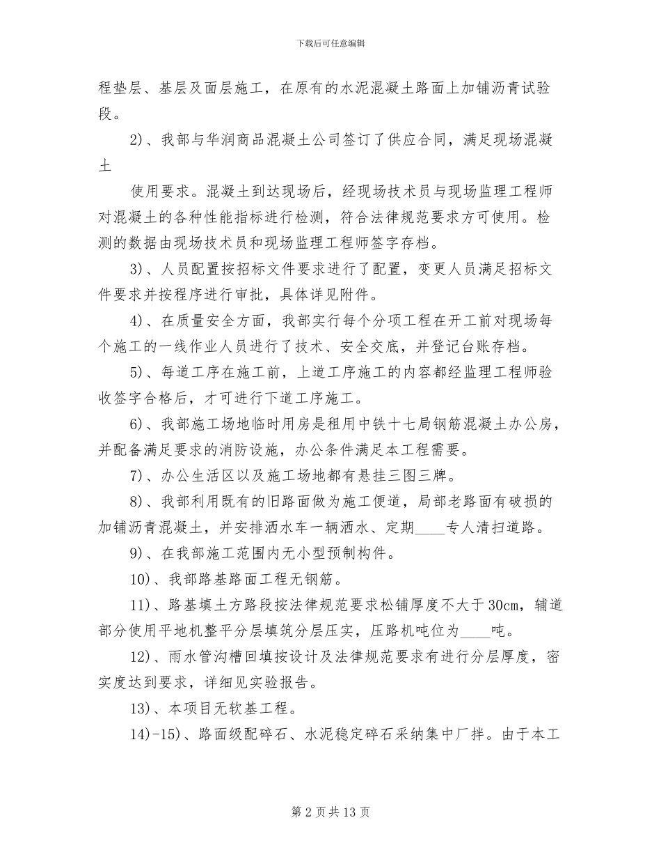 疏港快速路安全标志牌布置方案范本(2篇)_第2页