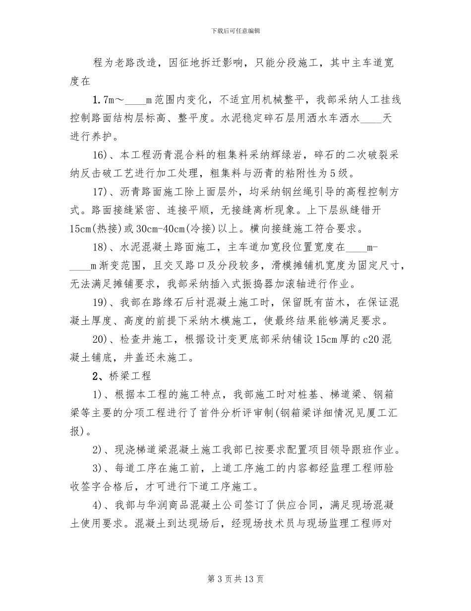 疏港快速路安全标志牌布置方案范本(2篇)_第3页