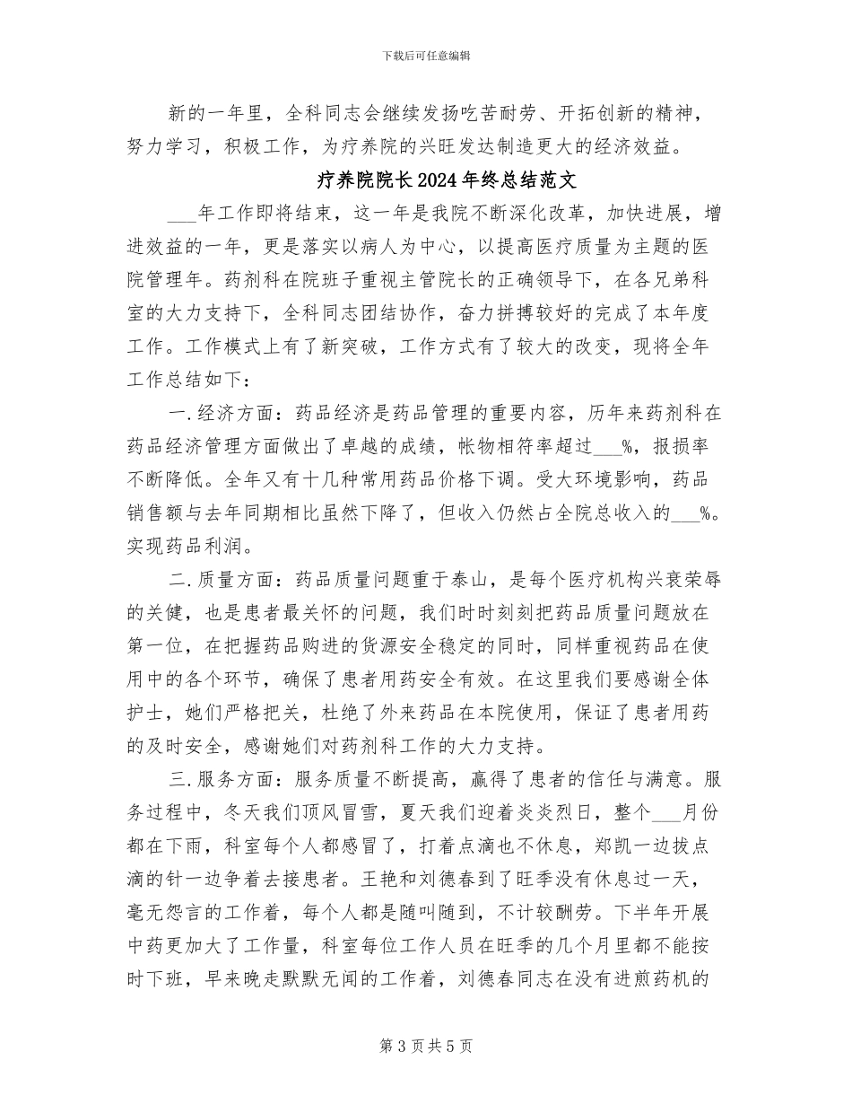 疗养院院长2024年终总结_第3页