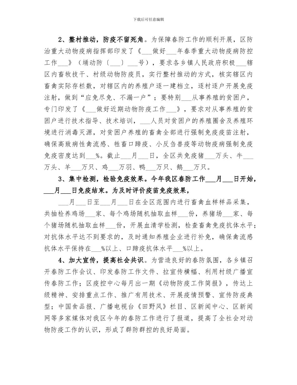 疫控中心2024年上半年工作总结_第2页