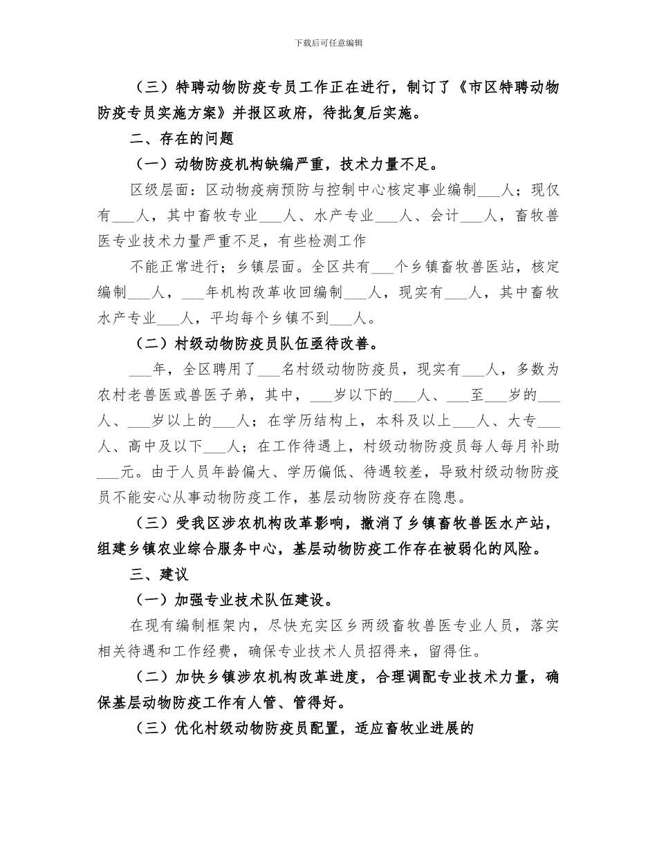 疫控中心2024年上半年工作总结_第3页