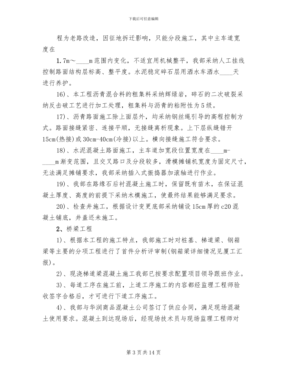 疏港快速路安全标志牌布置方案范本_第3页