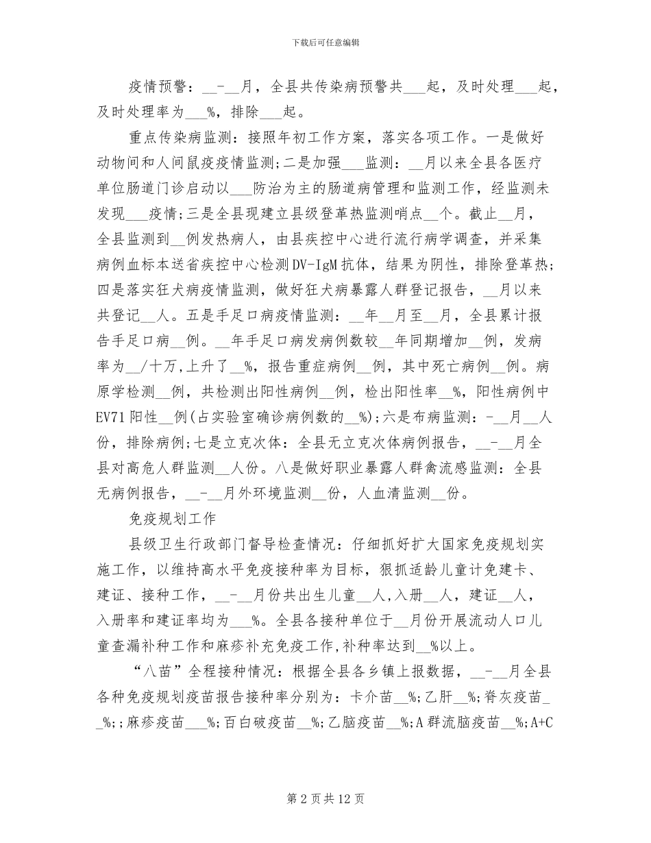 疾控中心2024年工作总结及计划_第2页