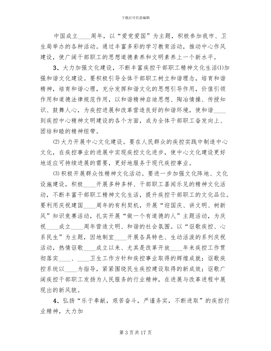 疾控中心二次方案思路_第3页