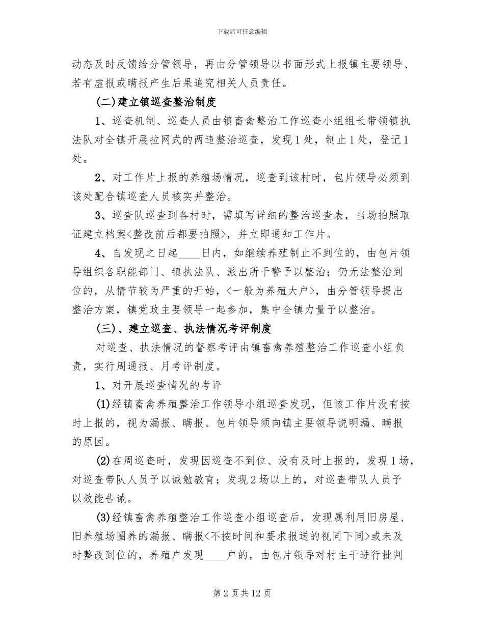 畜禽养殖污染整治考评方案范文(3篇)_第2页