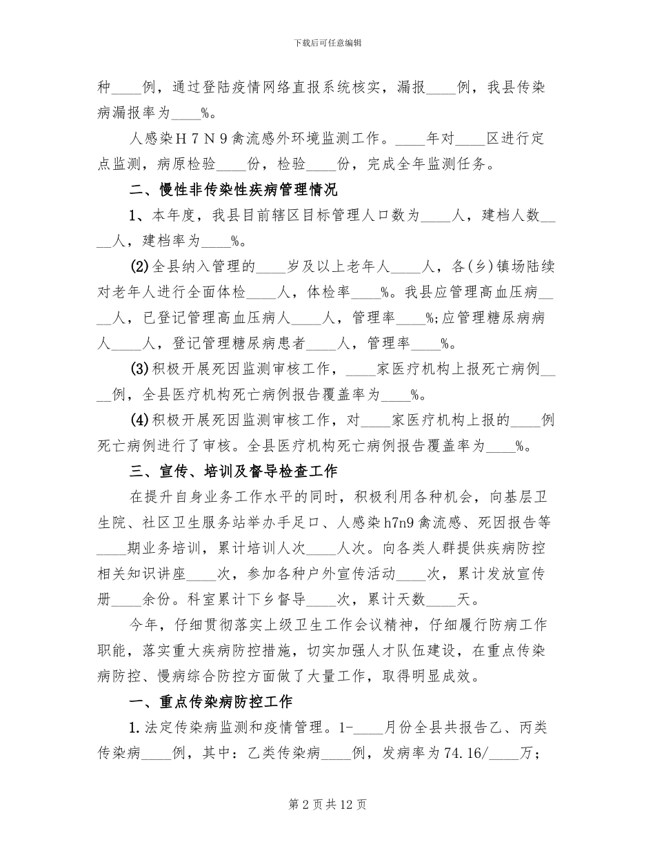 疾控中心二次方案思路精编(4篇)_第2页