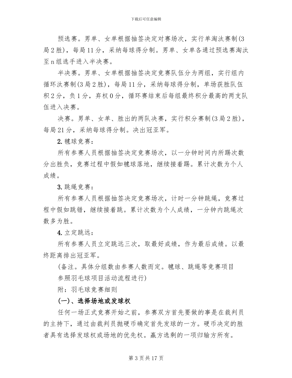 疾控中心二次方案思路参考范文_第3页