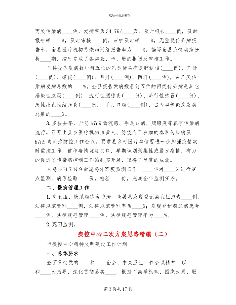 疾控中心二次方案思路精编_第3页