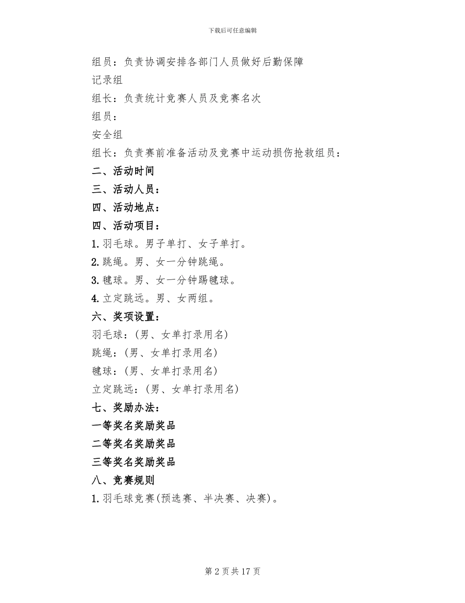 疾控中心二次方案思路范文_第2页