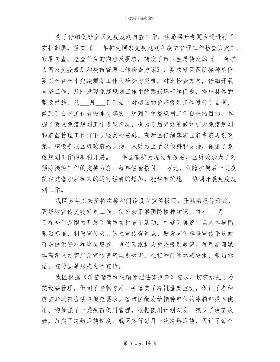 疾控工作2024年半年工作总结汇报_第3页