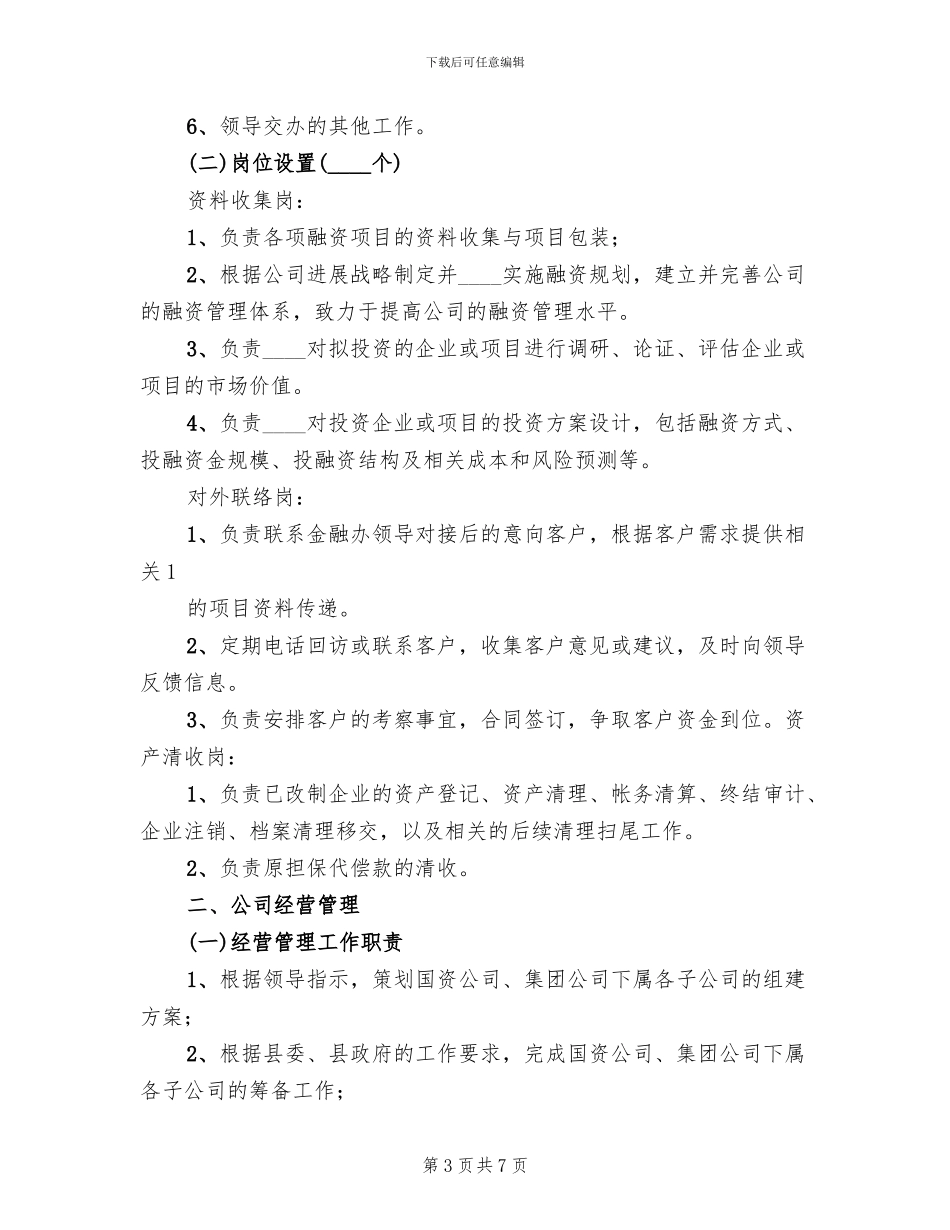 疾控中心设岗定责评星工作实施方案_第3页