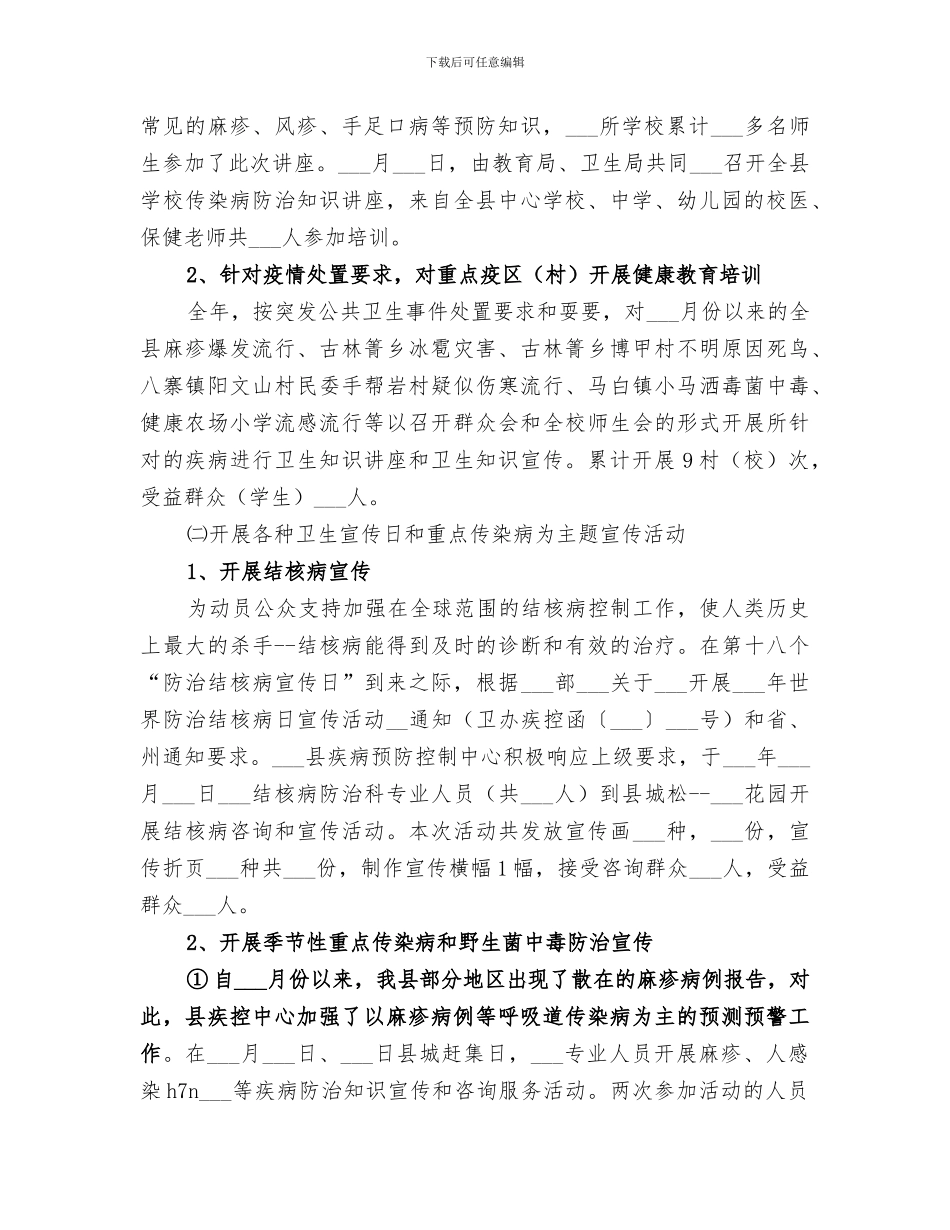 疾病预防控制中心2024年教育工作总结_第2页