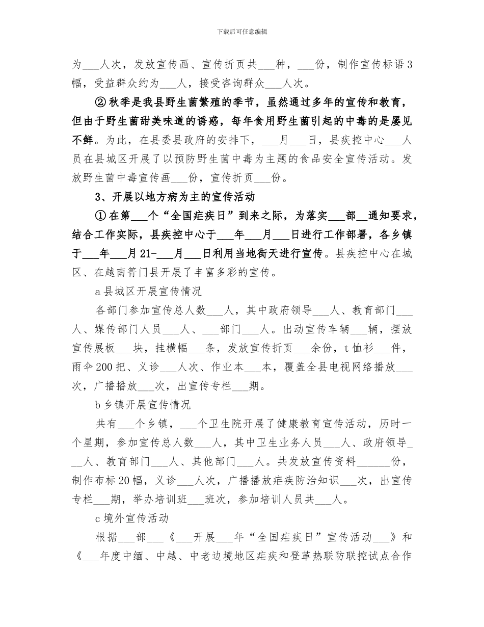 疾病预防控制中心2024年教育工作总结_第3页