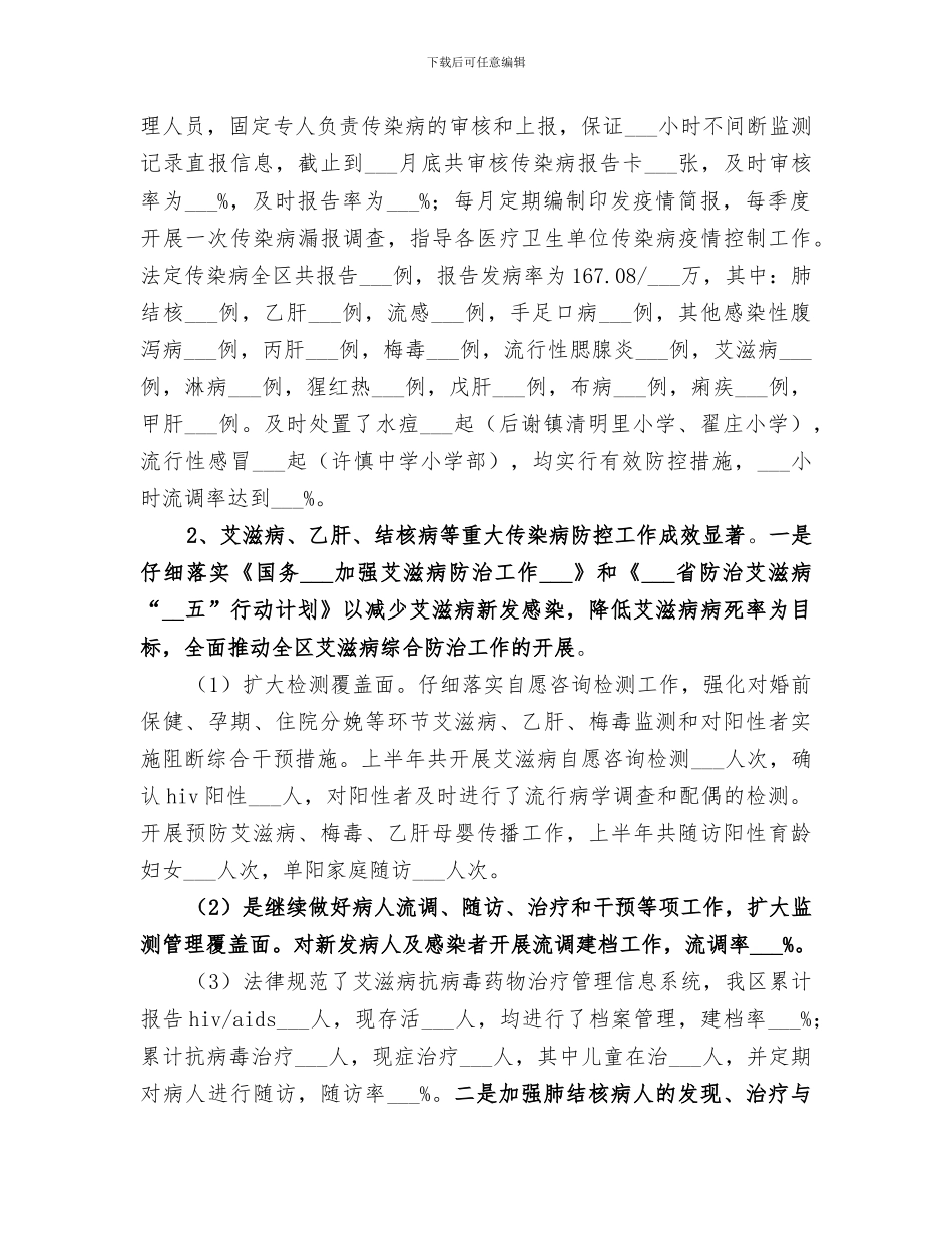 疾控股2024年上半年工作总结_第2页