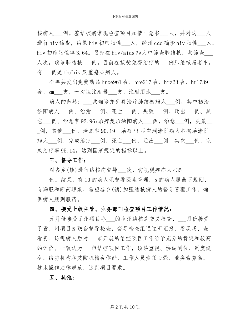 疾病预防控制中心2024年工作总结_第2页