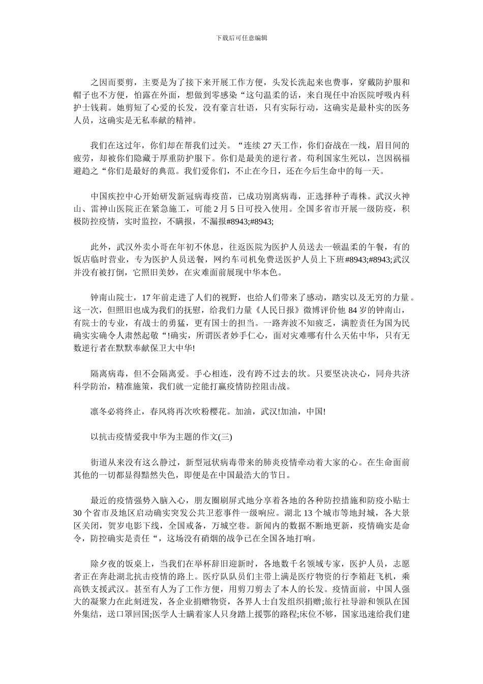疫情之下学生心理健康防护教育主题班会内容_第2页