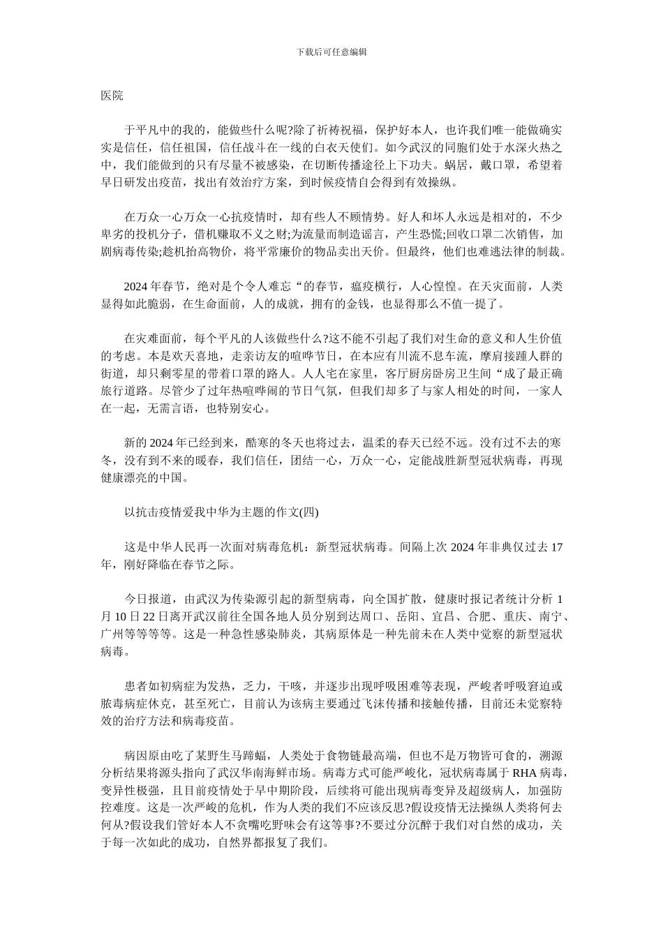 疫情之下学生心理健康防护教育主题班会内容_第3页