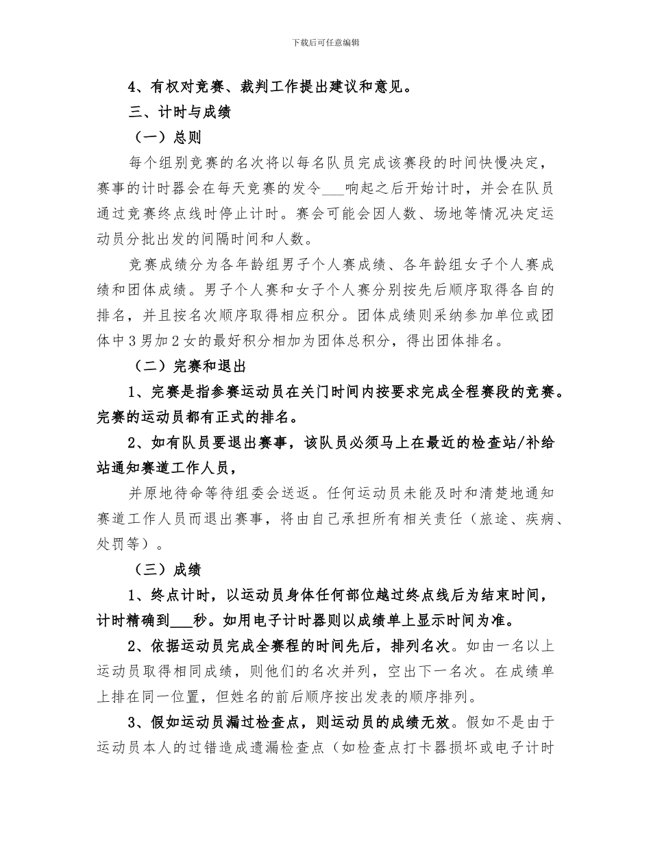 登山协会2024年总结范文_第2页