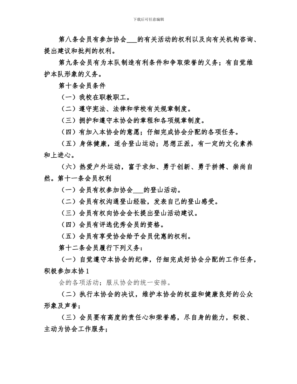 登山协会2024年总结范本_第2页