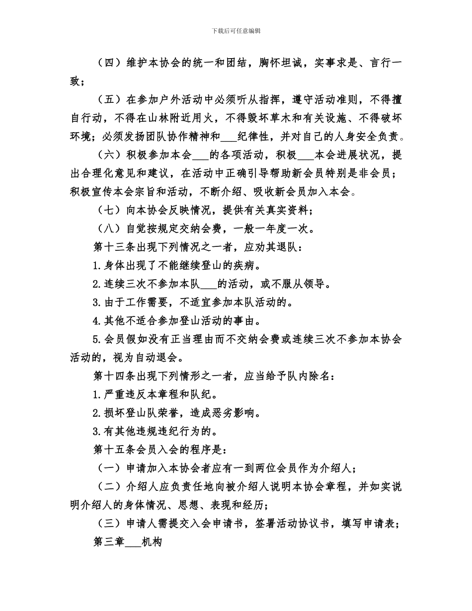 登山协会2024年总结范本_第3页