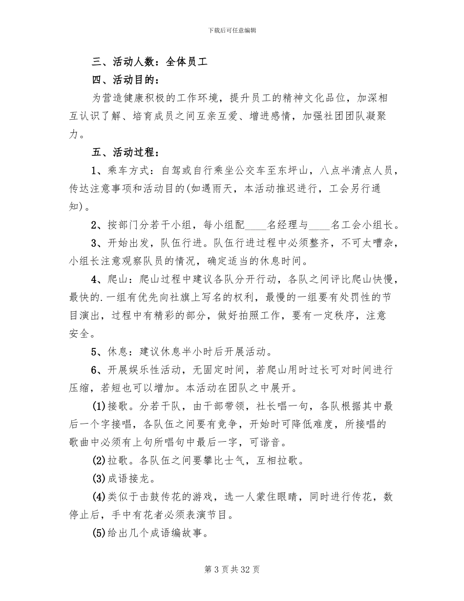登山活动策划方案_第3页