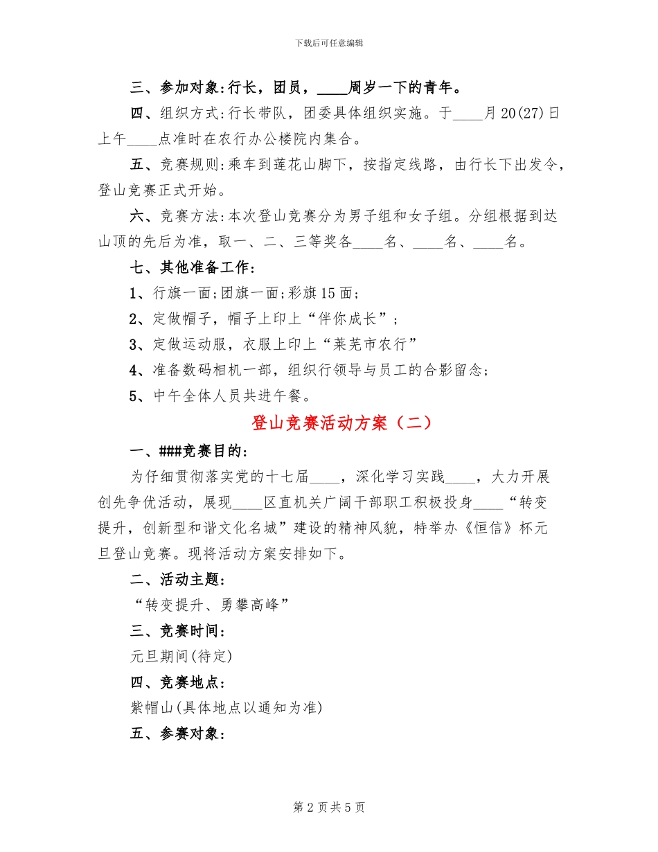 登山比赛活动方案_第2页