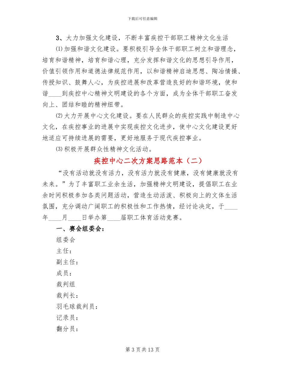 疾控中心二次方案思路范本_第3页