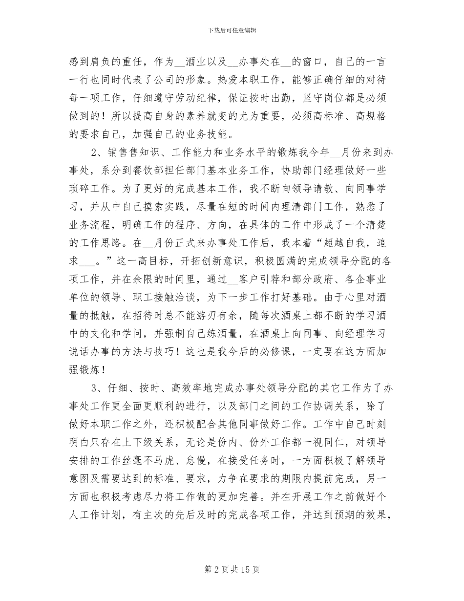 白酒业务员年终工作总结2024年_第2页