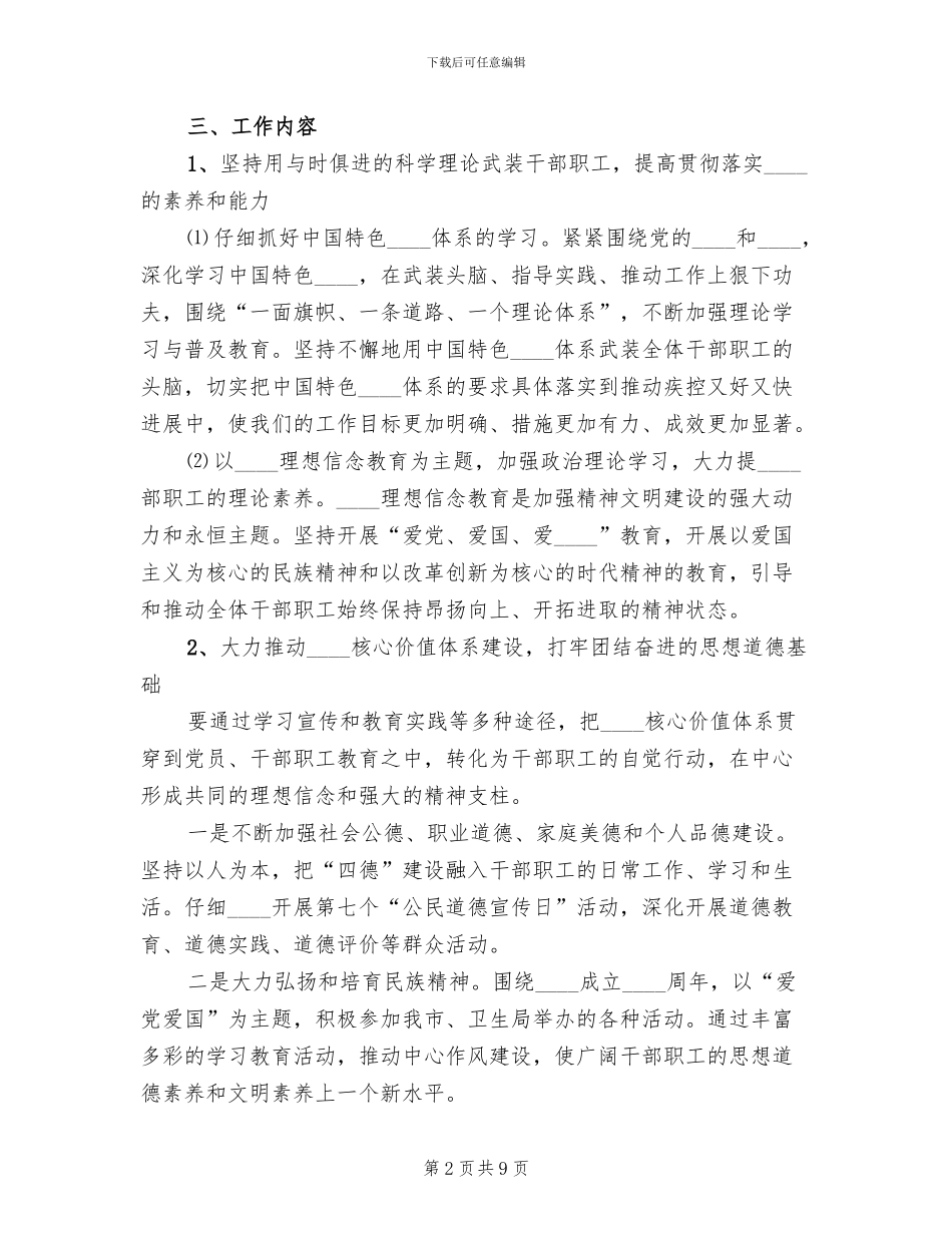 疾控中心二次方案思路范本(3篇)_第2页
