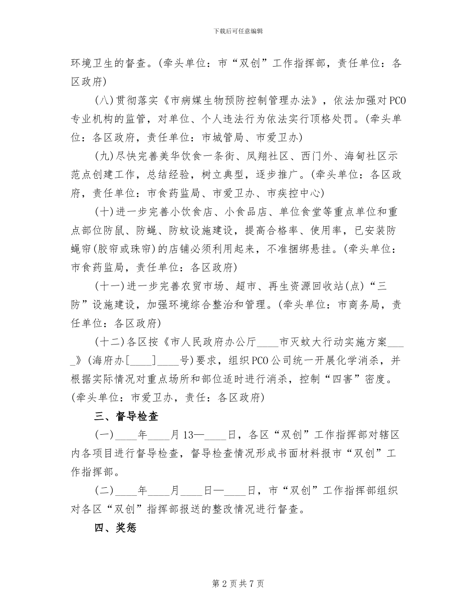 病媒生物防制专项考评整治方案_第2页