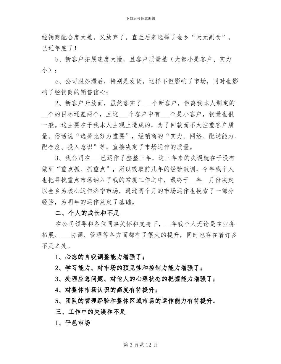 白酒销售2024年全年工作总结_第3页