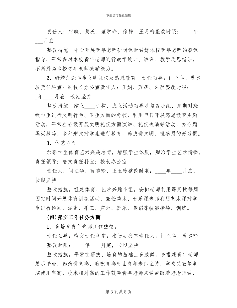 百日主题教育活动整改方案范文(2篇)_第3页