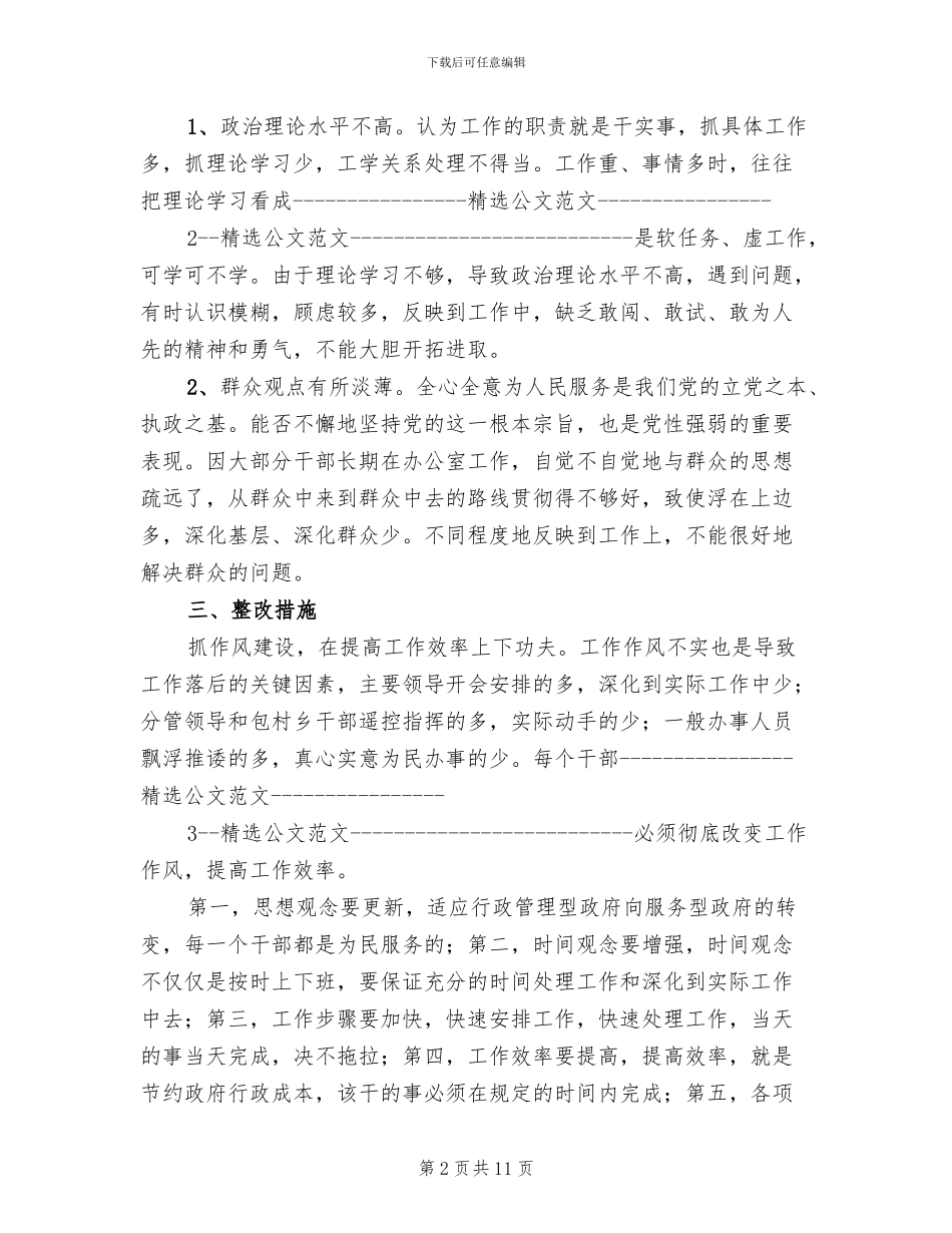 百日主题教育活动整改方案模板(3篇)_第2页